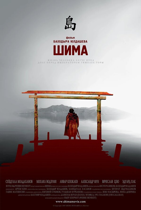 SHIMA poster